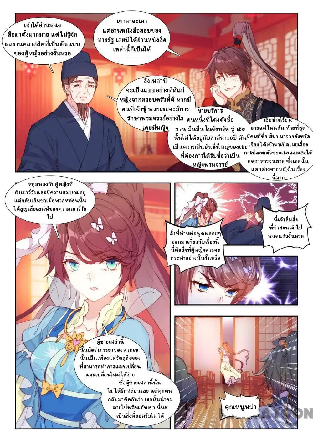 Reincarnated Marquis page 6