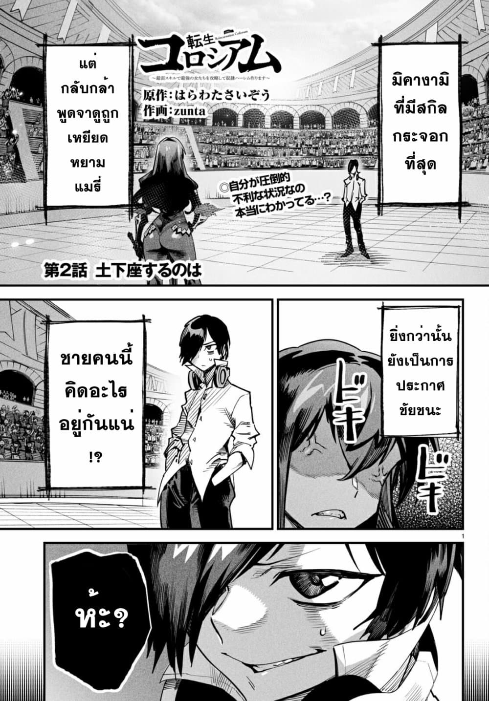 Reincarnation Coliseum page 1