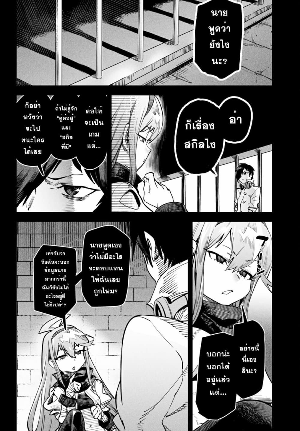 Reincarnation Coliseum page 2