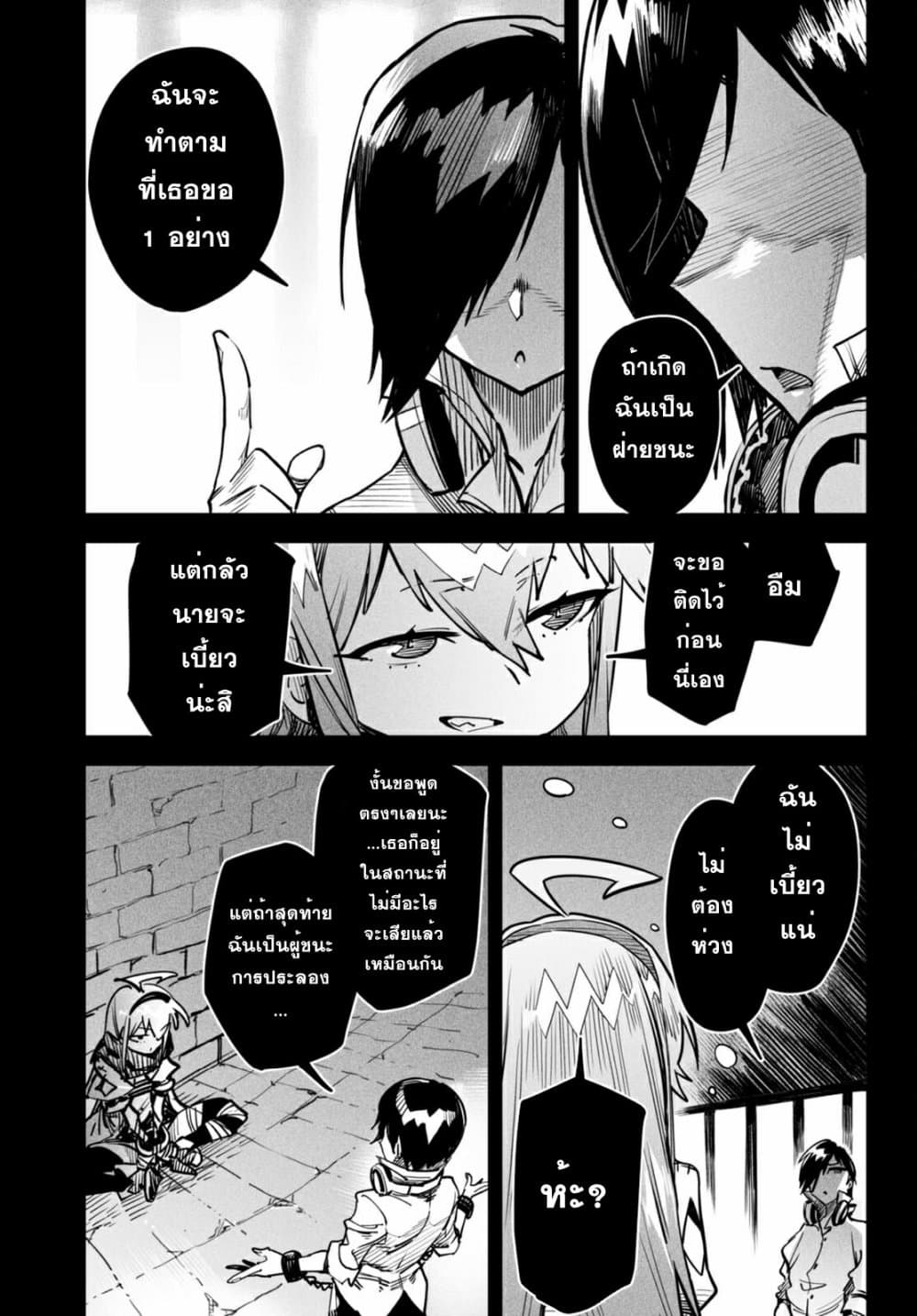 Reincarnation Coliseum page 3