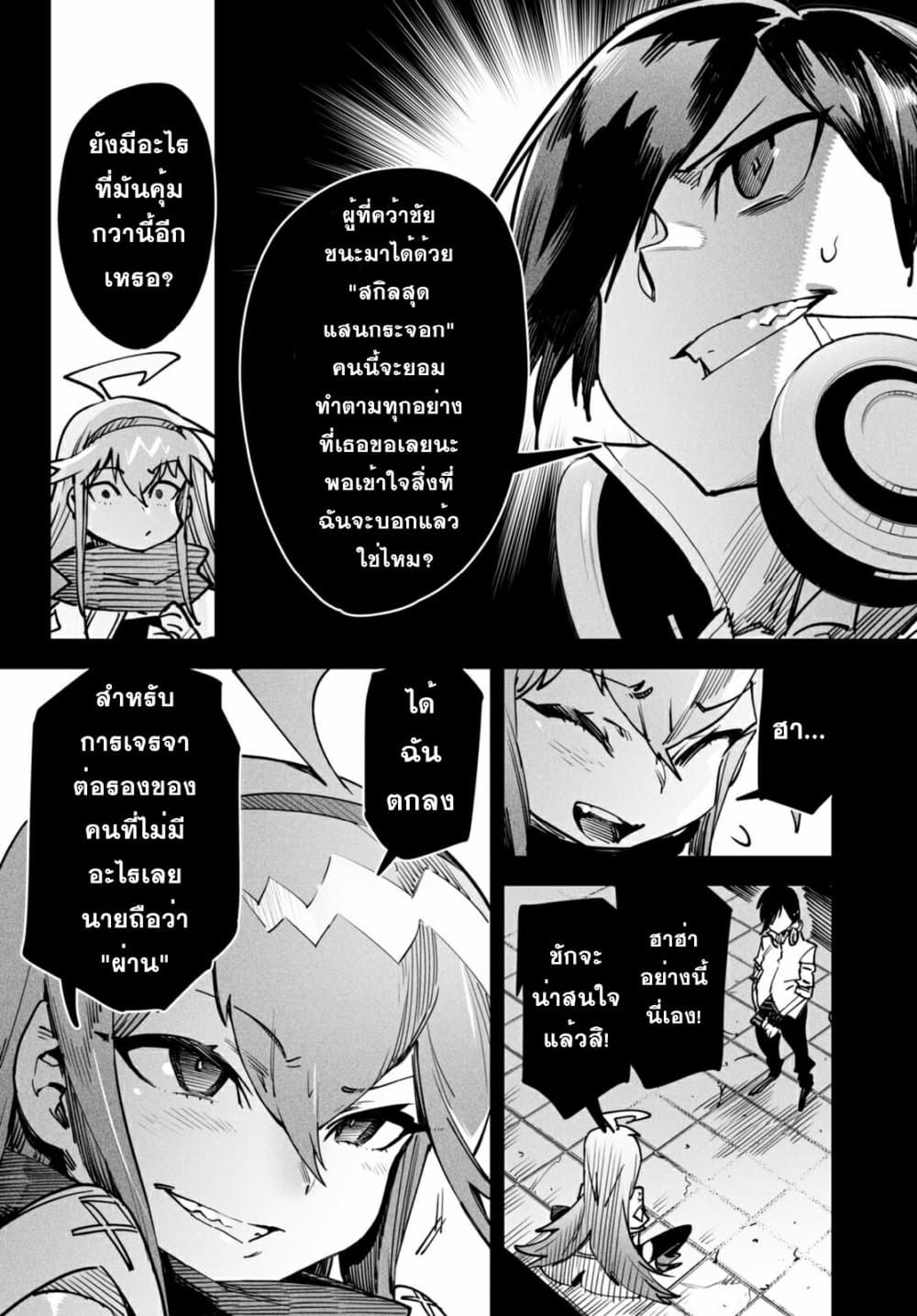 Reincarnation Coliseum page 4