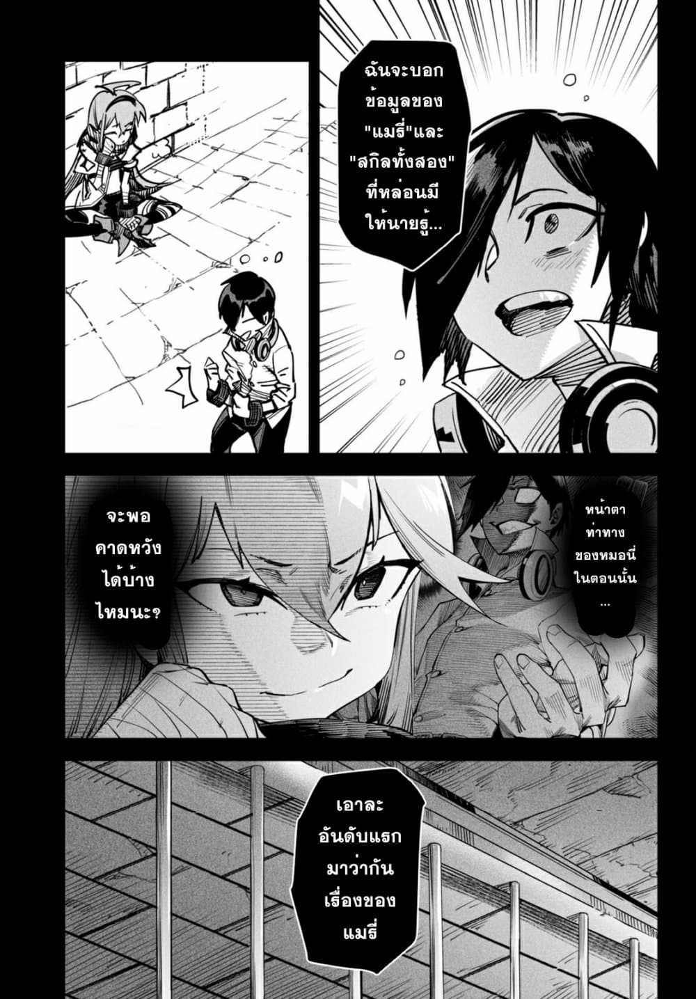 Reincarnation Coliseum page 5