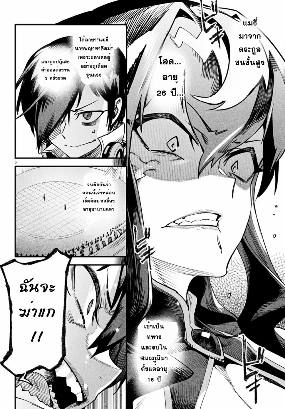 Reincarnation Coliseum page 6