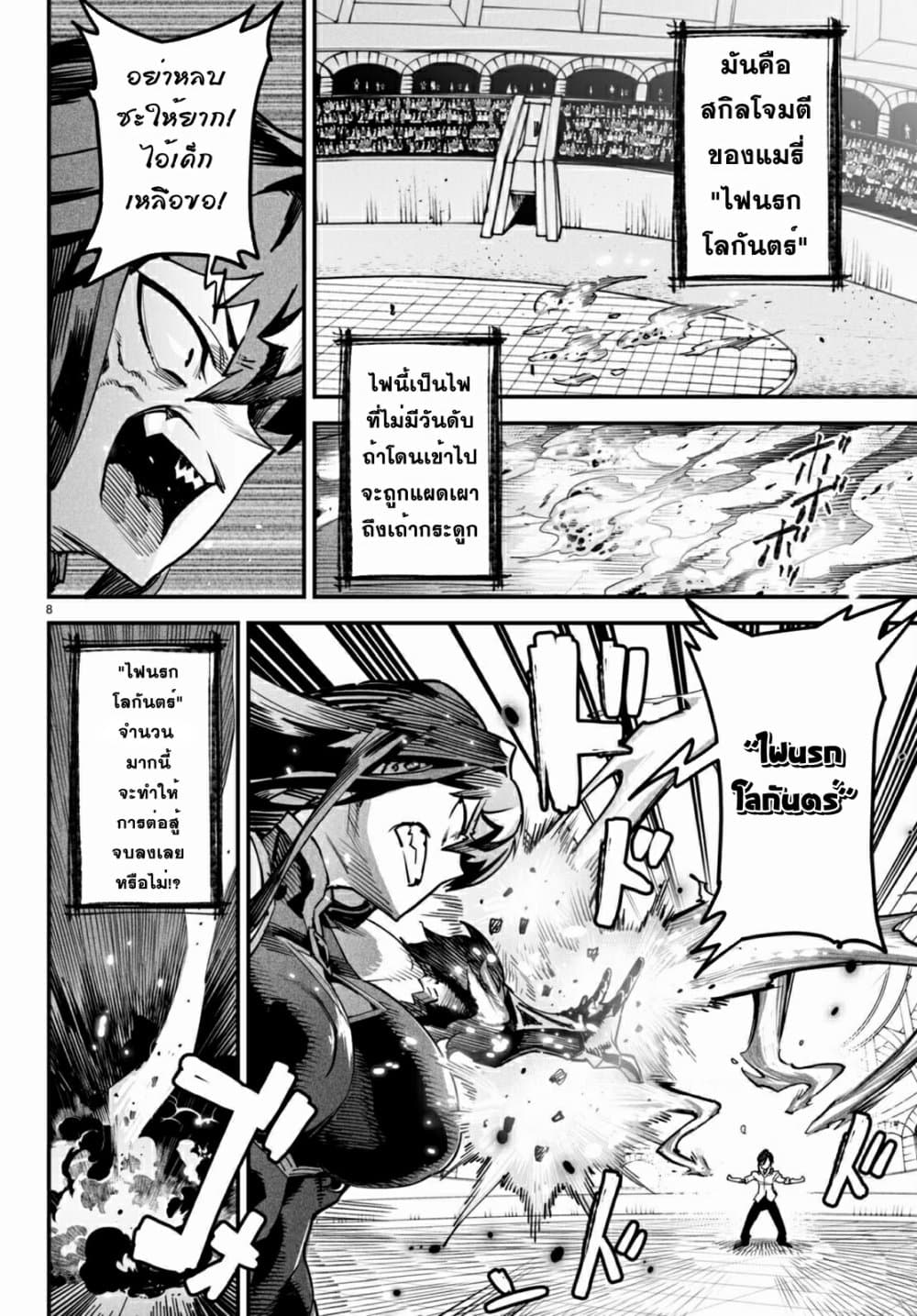 Reincarnation Coliseum page 8