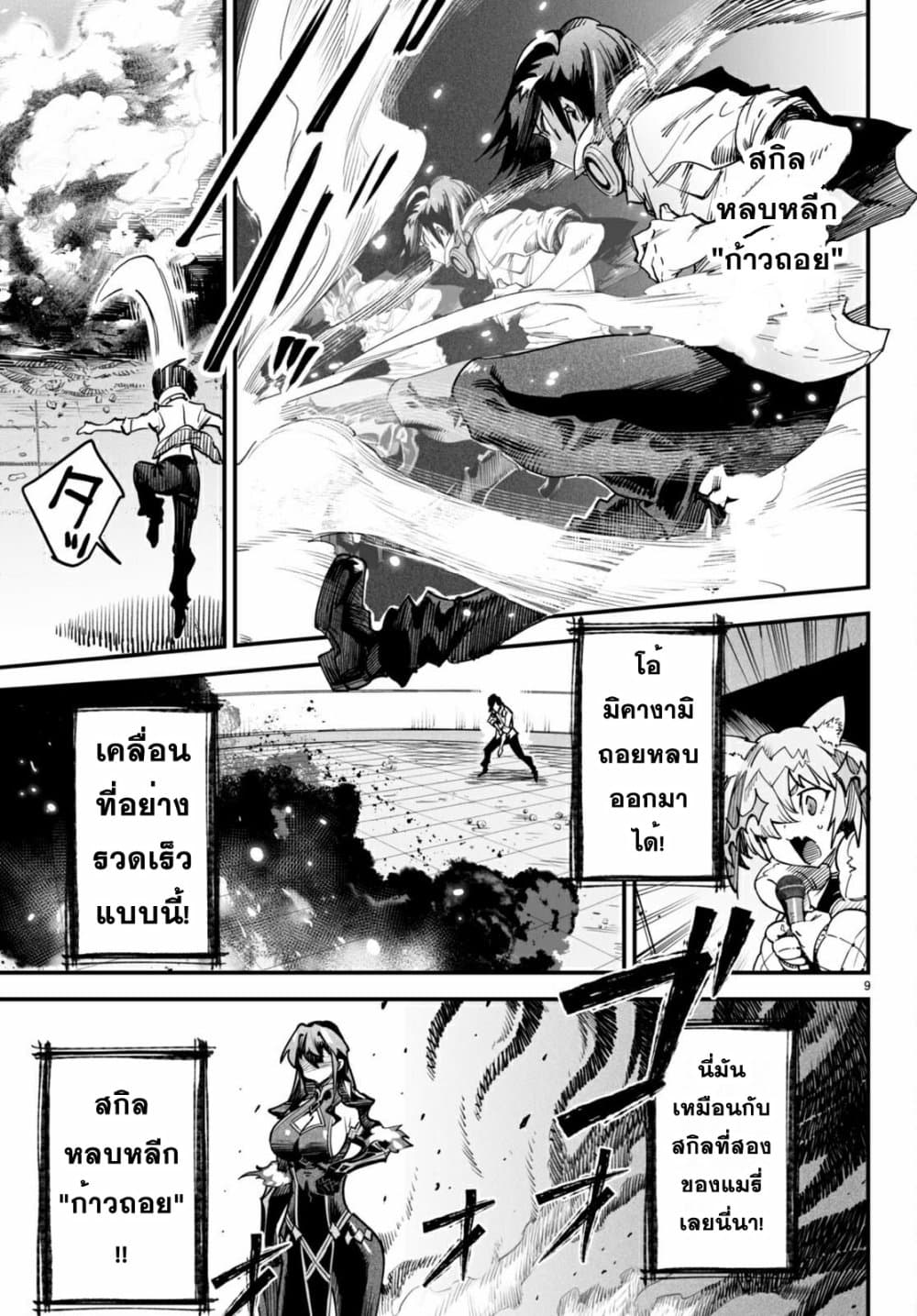 Reincarnation Coliseum page 9