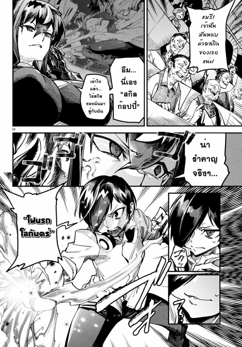 Reincarnation Coliseum page 10