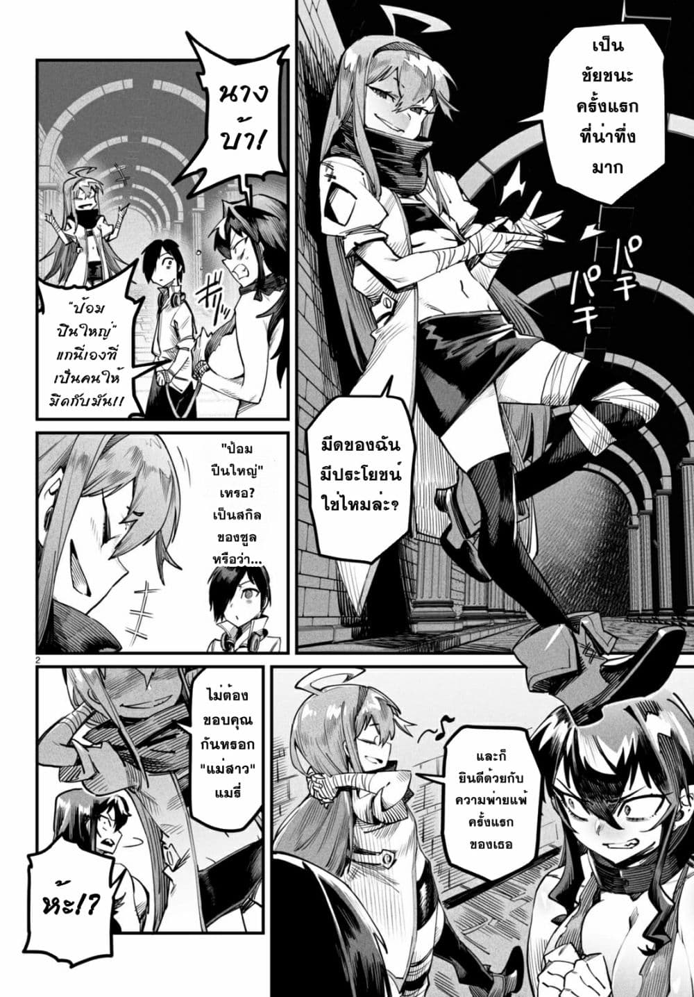 Reincarnation Coliseum page 2