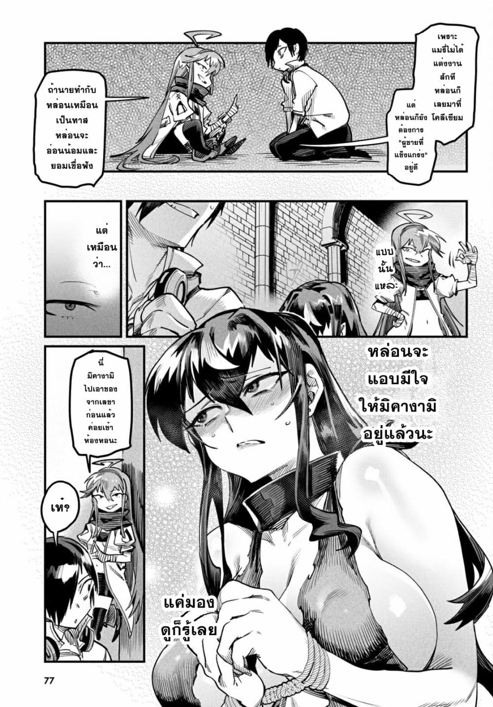 Reincarnation Coliseum page 5