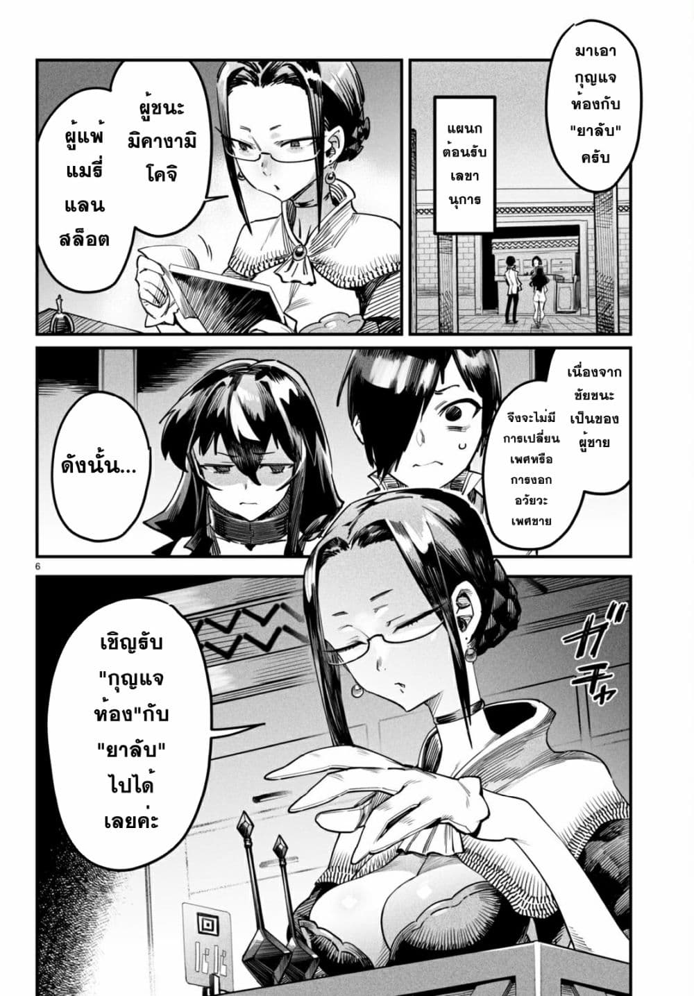 Reincarnation Coliseum page 6