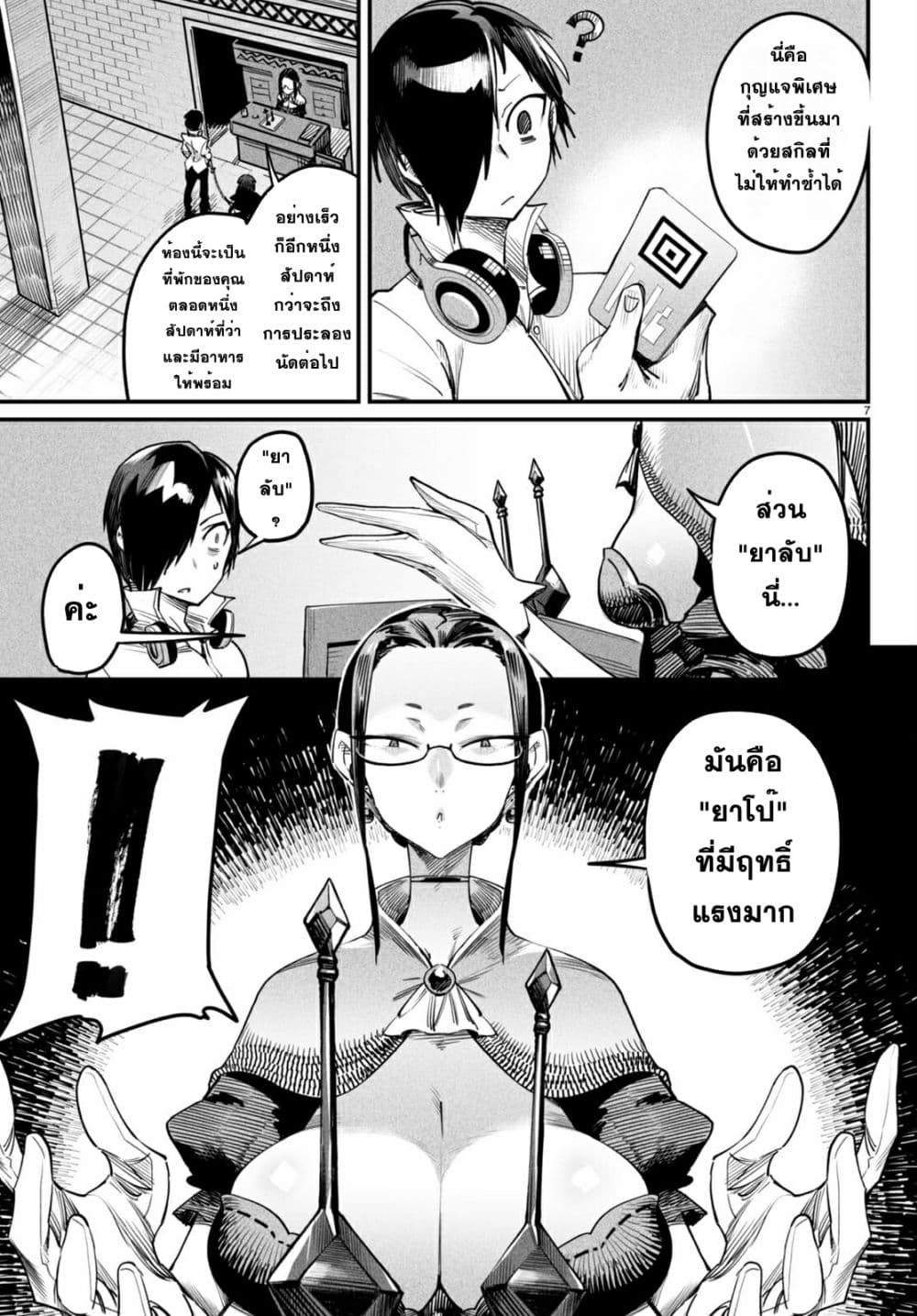 Reincarnation Coliseum page 7