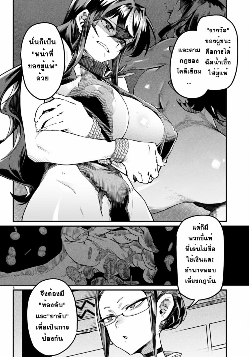 Reincarnation Coliseum page 8