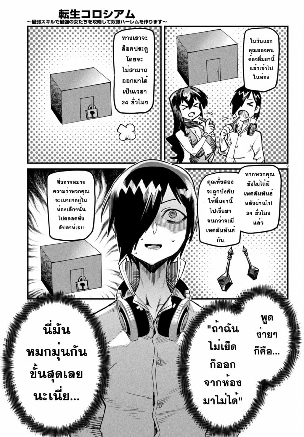 Reincarnation Coliseum page 9