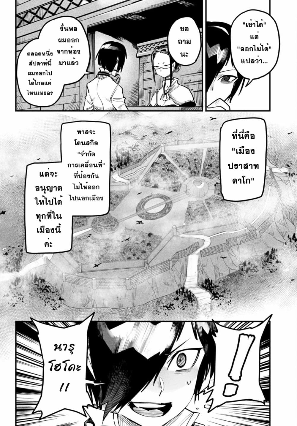 Reincarnation Coliseum page 10