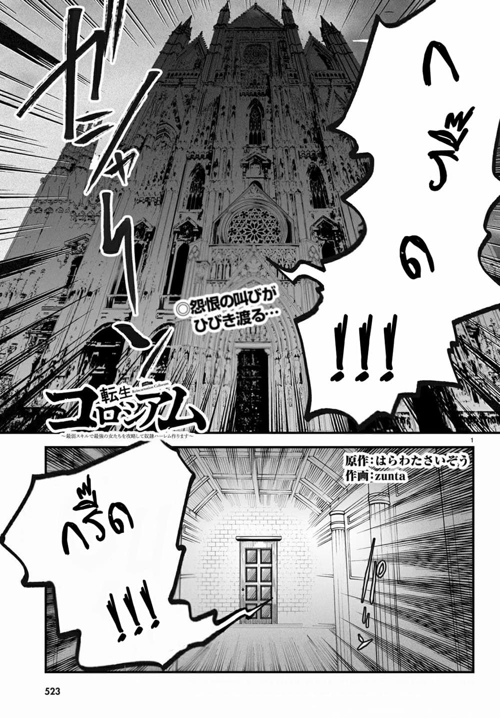 Reincarnation Coliseum page 1