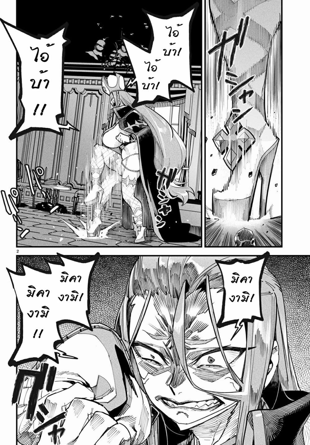 Reincarnation Coliseum page 2