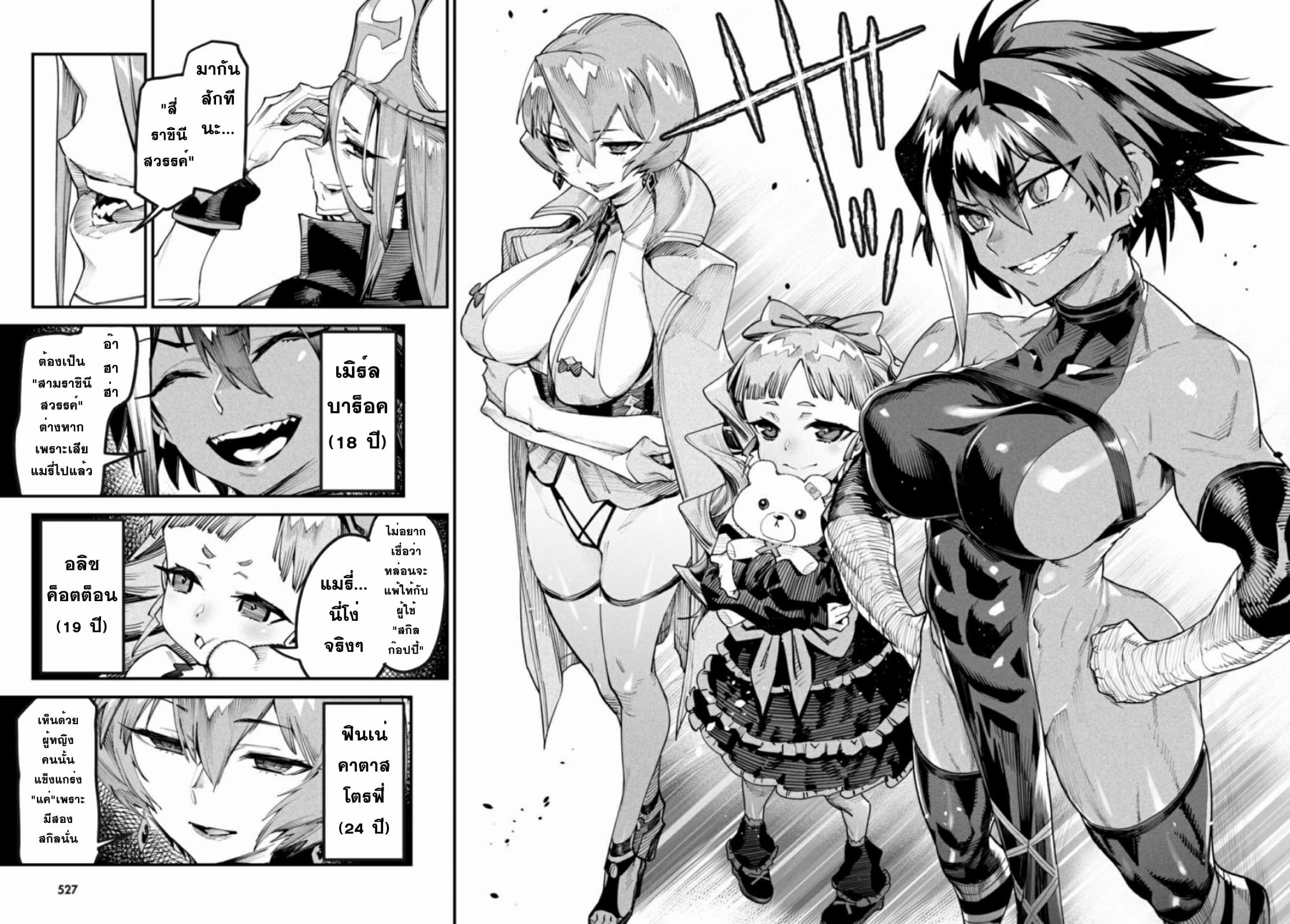 Reincarnation Coliseum page 4