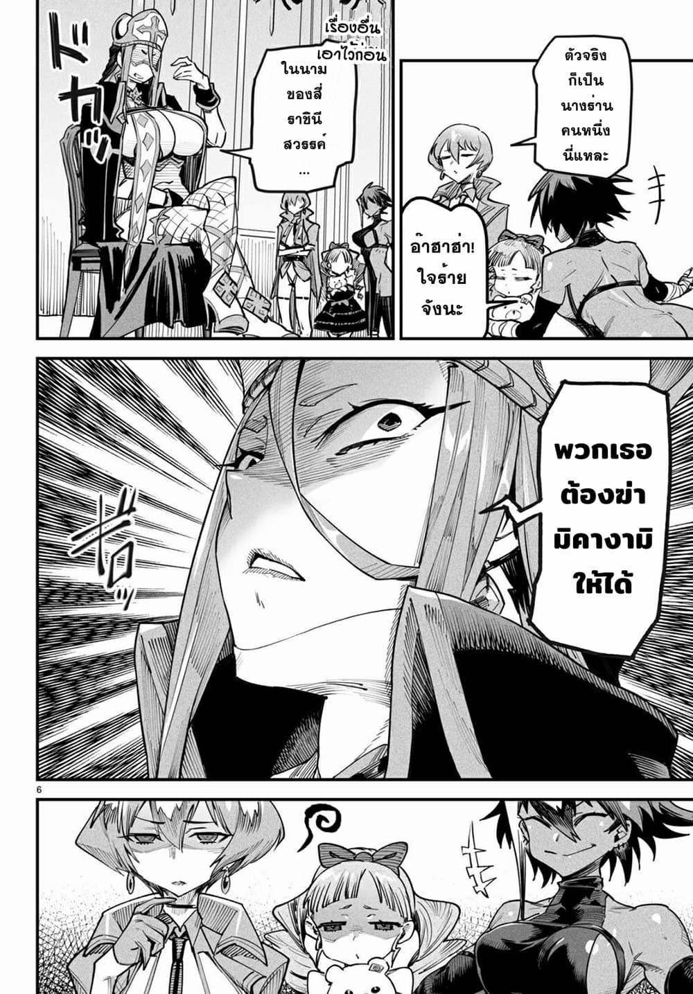 Reincarnation Coliseum page 5