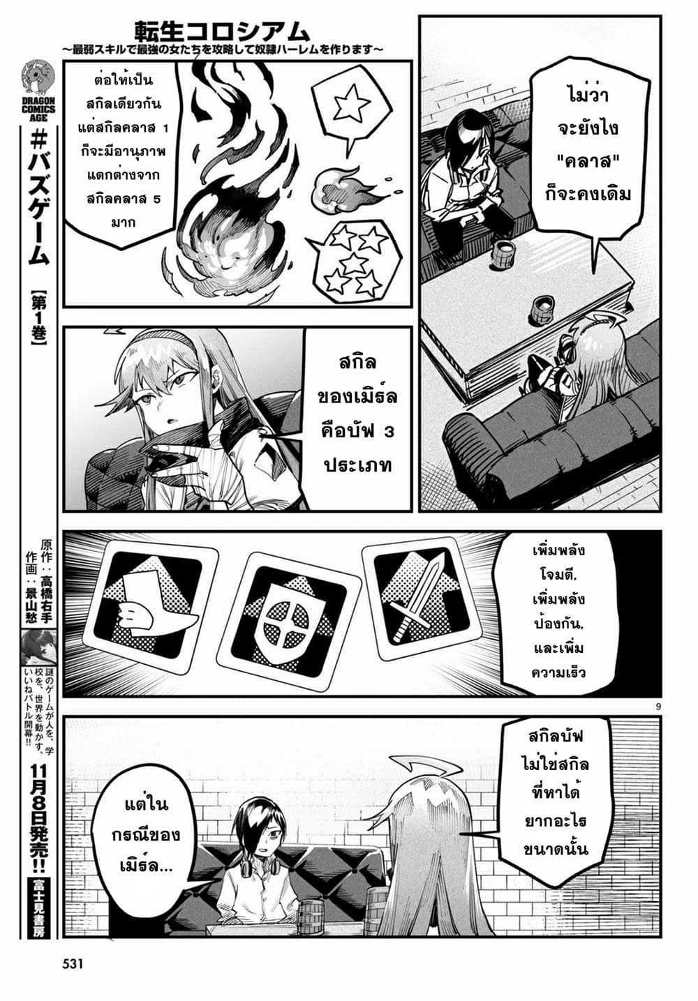 Reincarnation Coliseum page 8