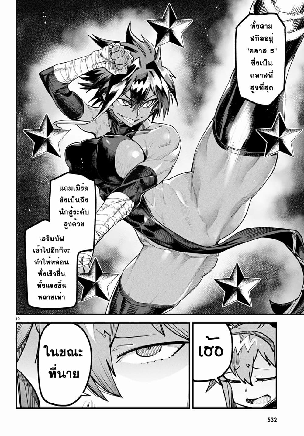 Reincarnation Coliseum page 9