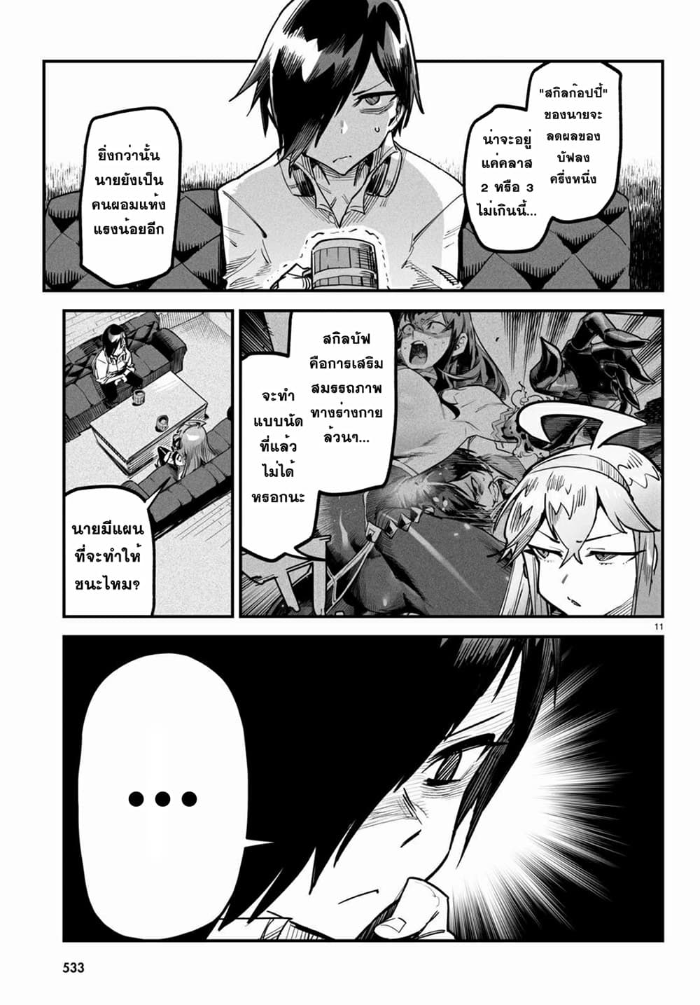 Reincarnation Coliseum page 10