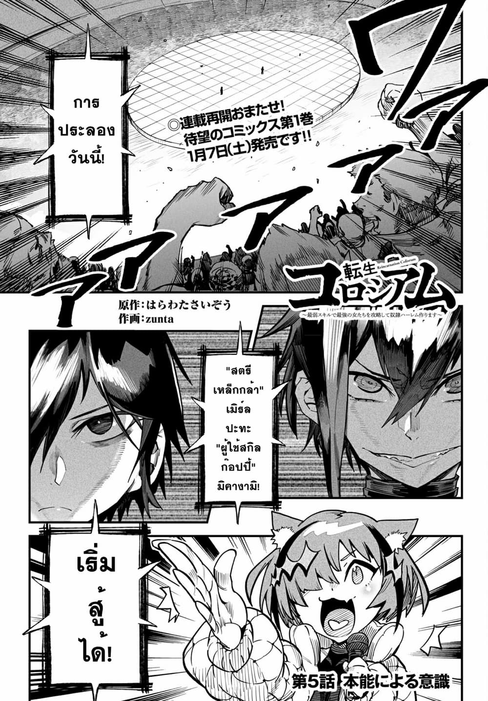 Reincarnation Coliseum page 1