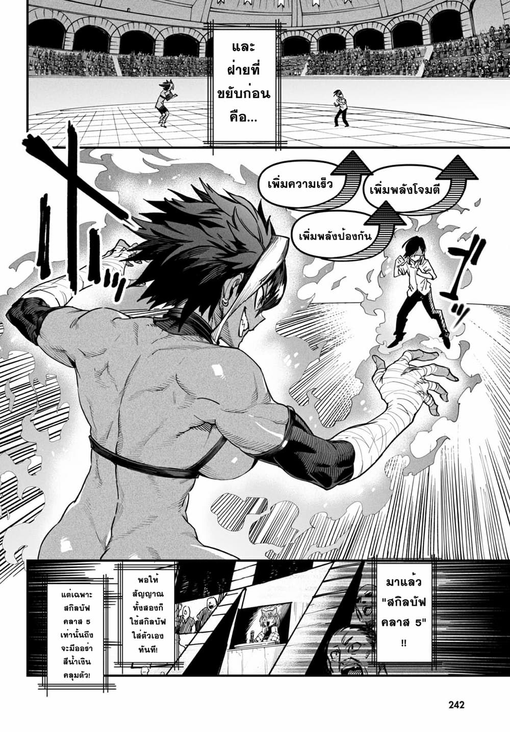 Reincarnation Coliseum page 2