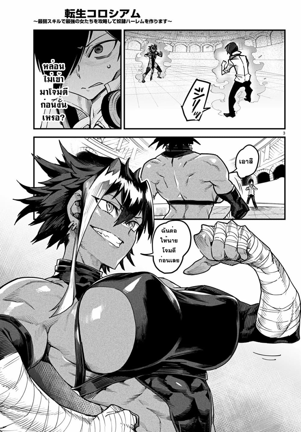 Reincarnation Coliseum page 3