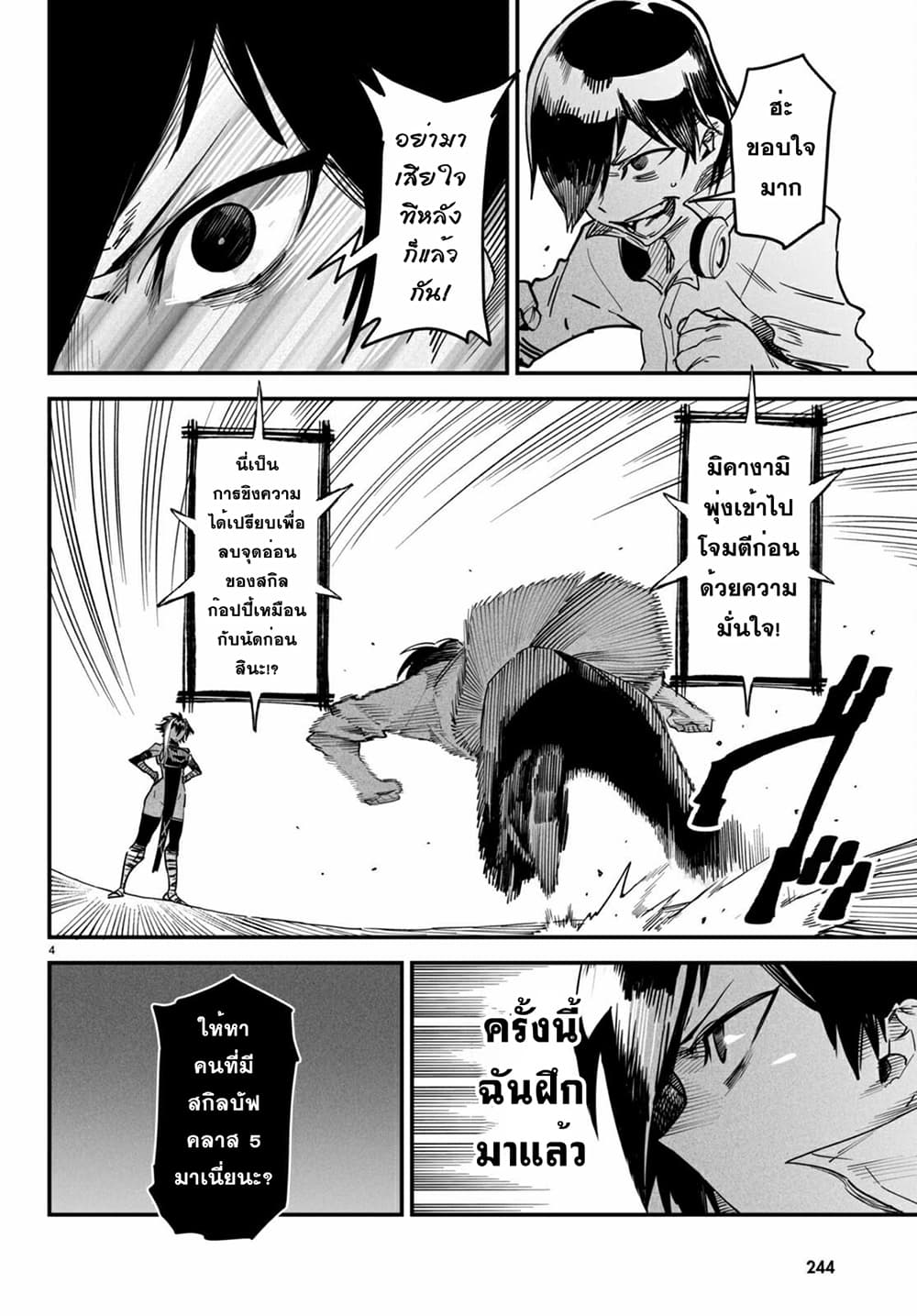Reincarnation Coliseum page 4