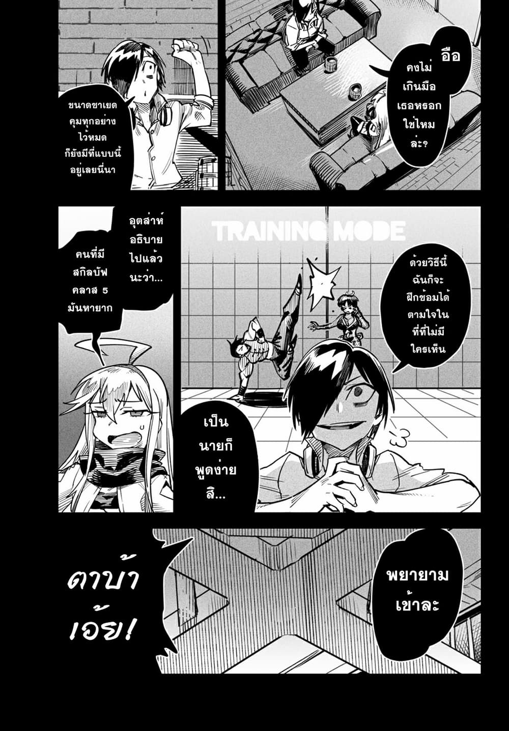 Reincarnation Coliseum page 5