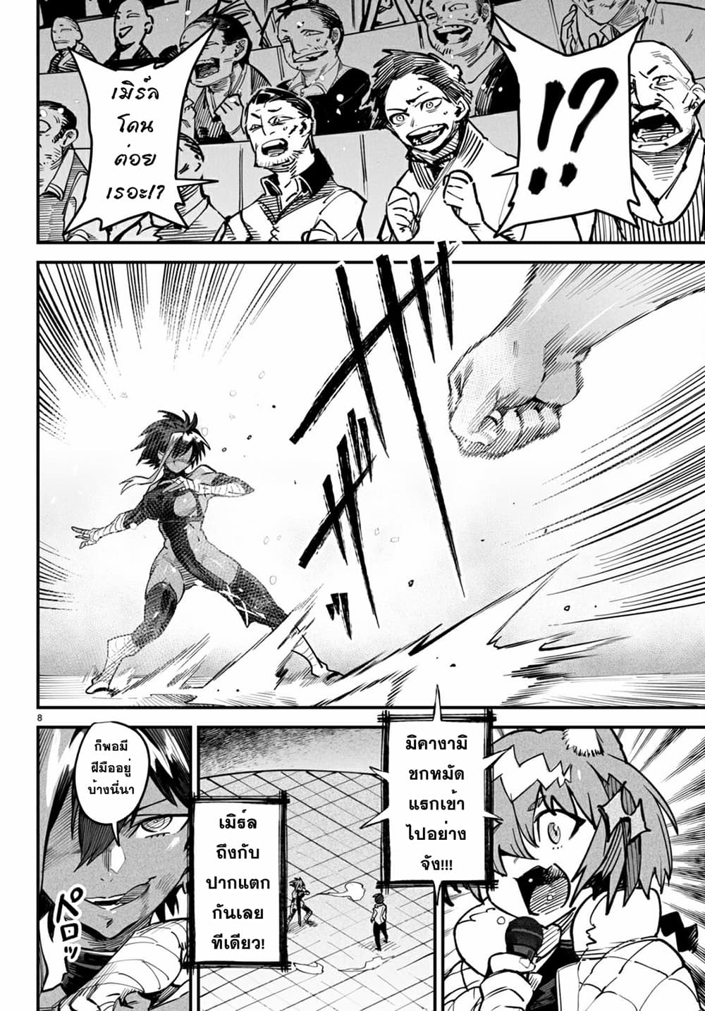 Reincarnation Coliseum page 8