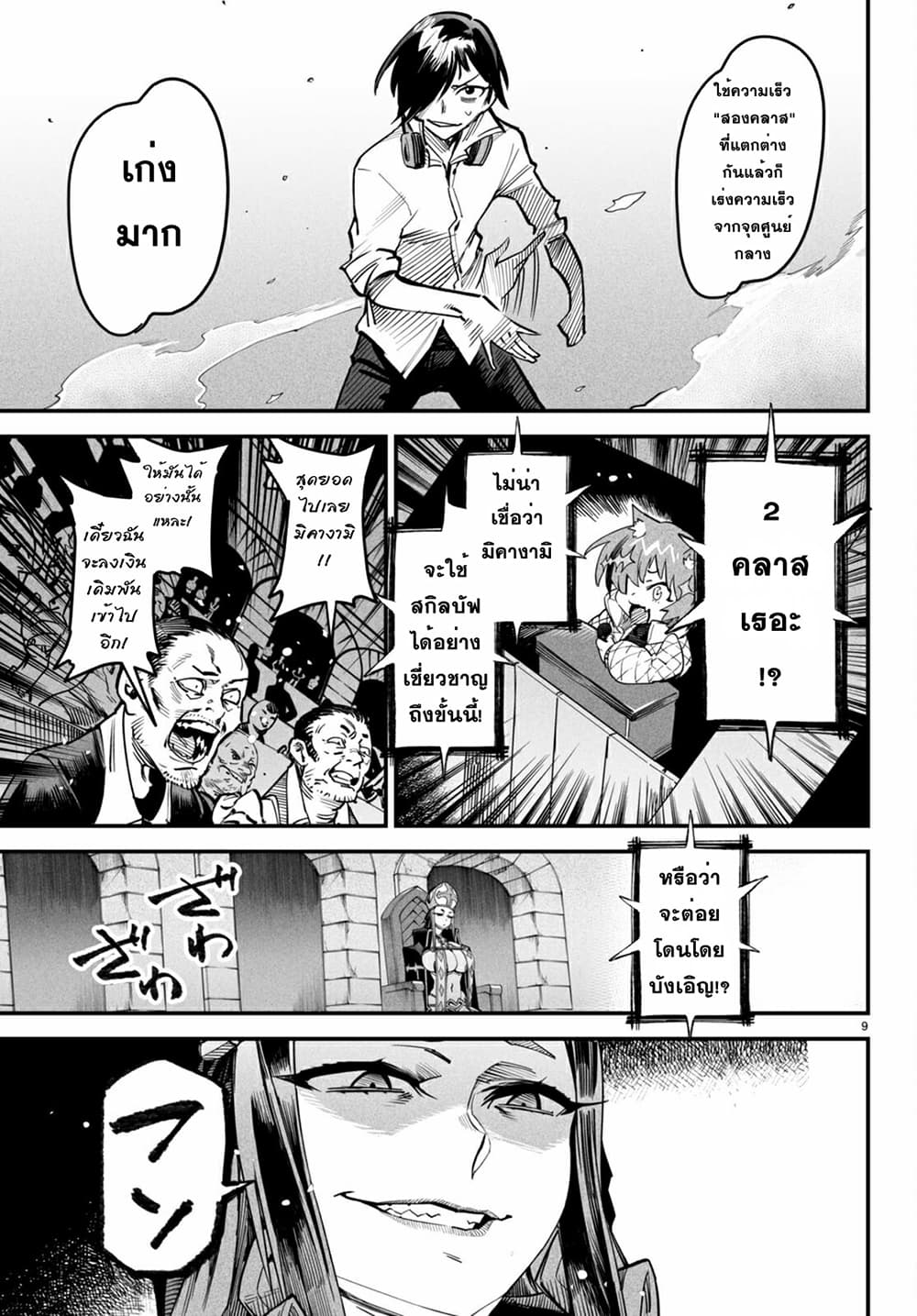 Reincarnation Coliseum page 9