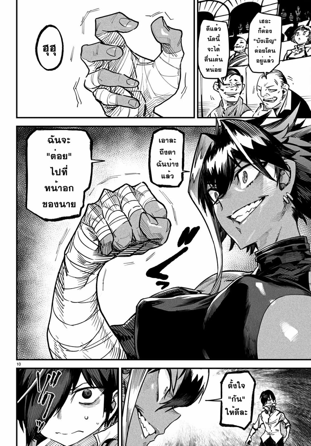 Reincarnation Coliseum page 10