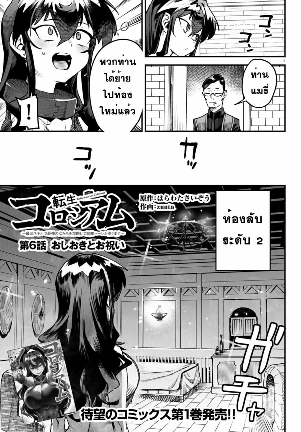 Reincarnation Coliseum page 1