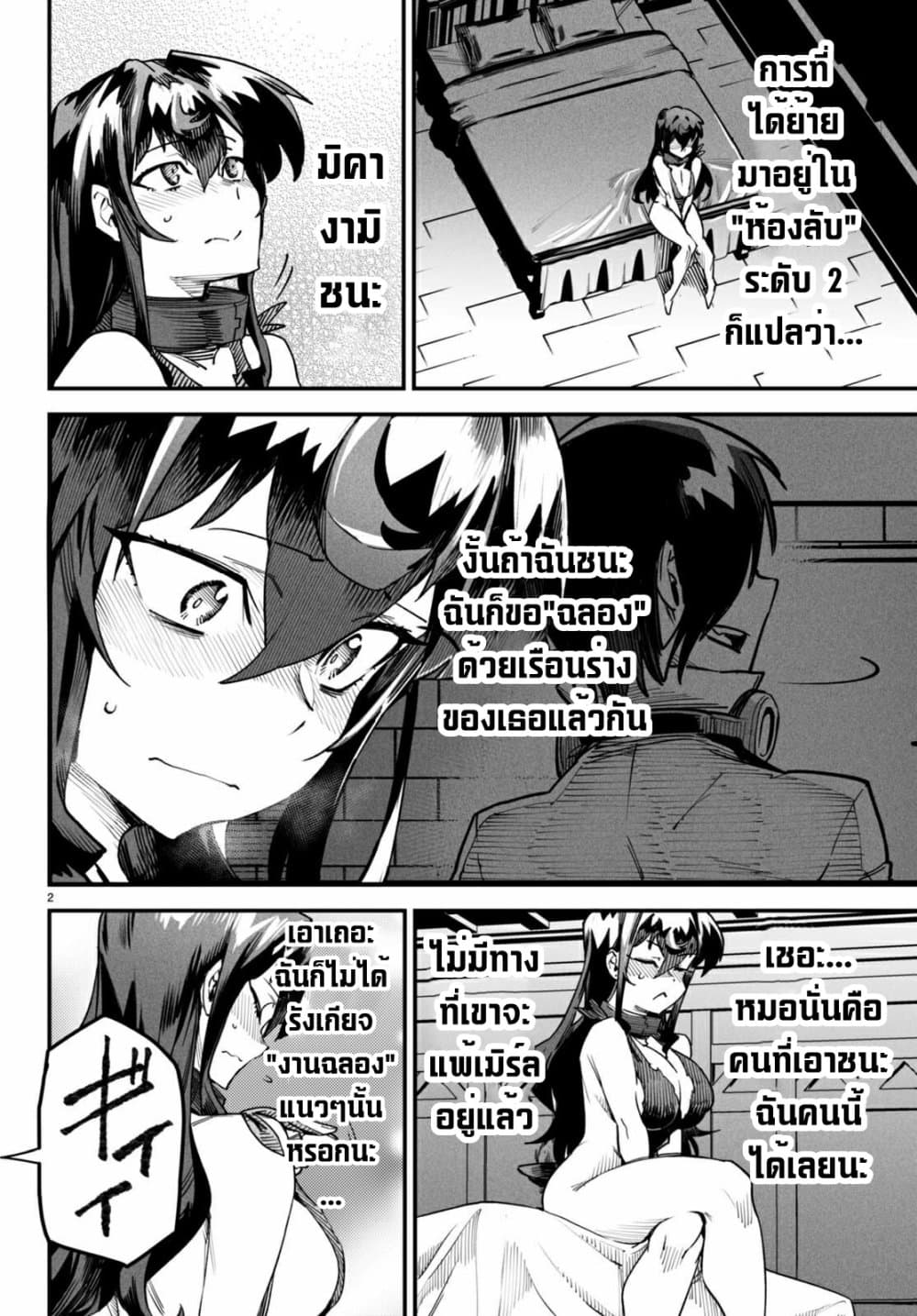 Reincarnation Coliseum page 2