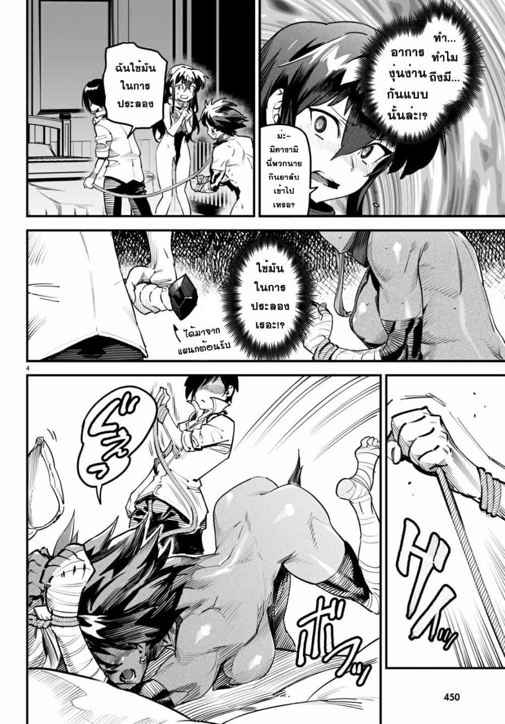 Reincarnation Coliseum page 4