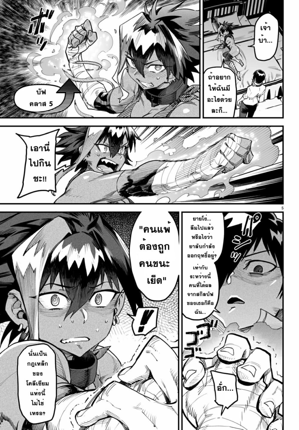 Reincarnation Coliseum page 5