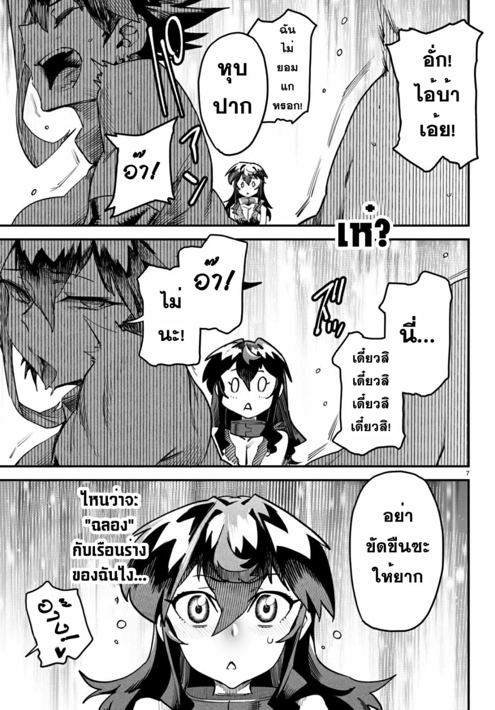 Reincarnation Coliseum page 7