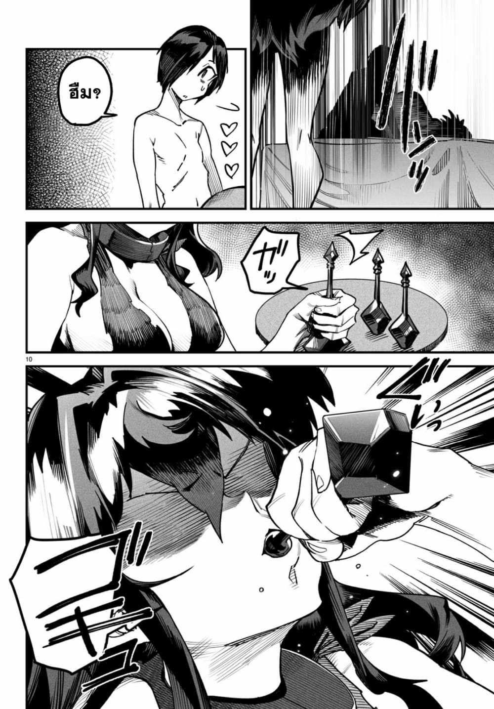 Reincarnation Coliseum page 10