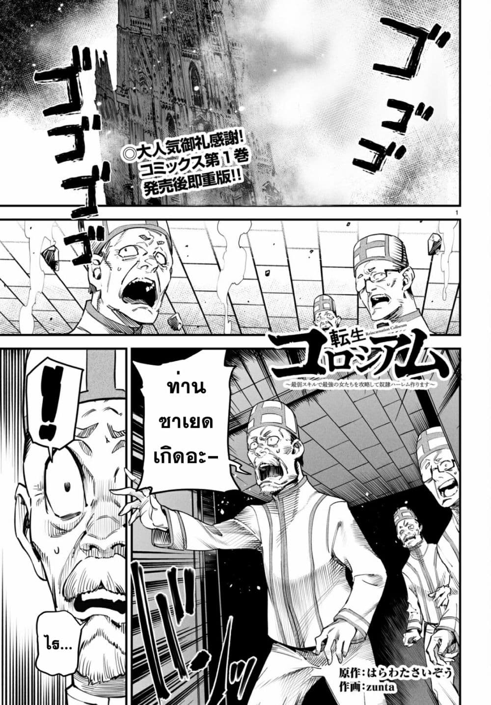 Reincarnation Coliseum page 1