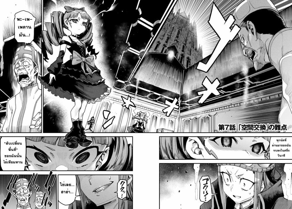 Reincarnation Coliseum page 2