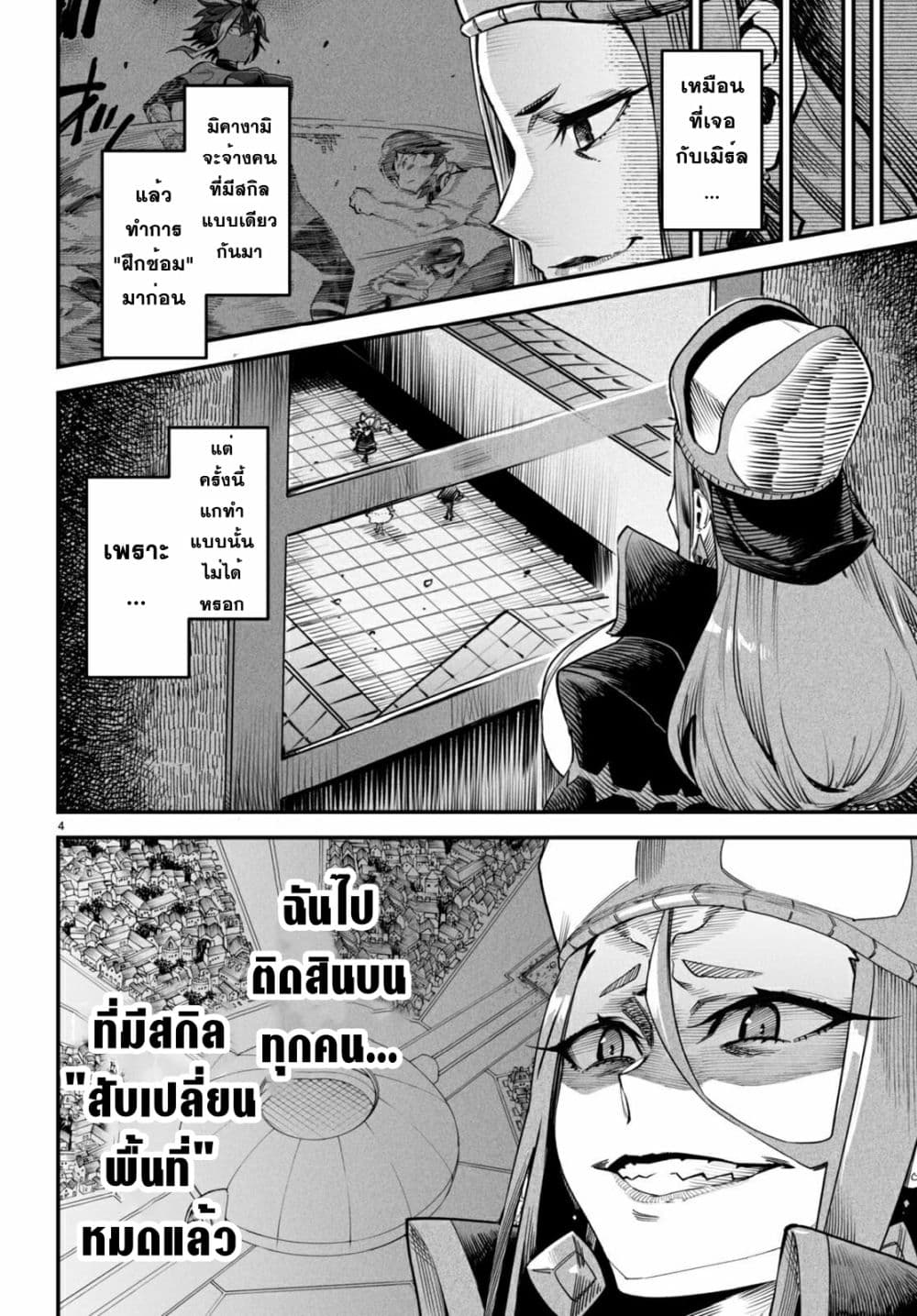 Reincarnation Coliseum page 3
