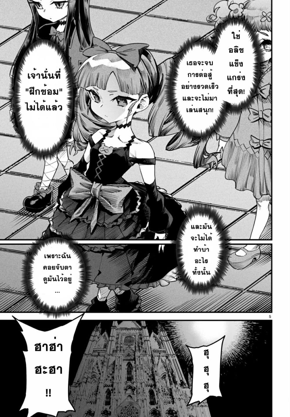 Reincarnation Coliseum page 4