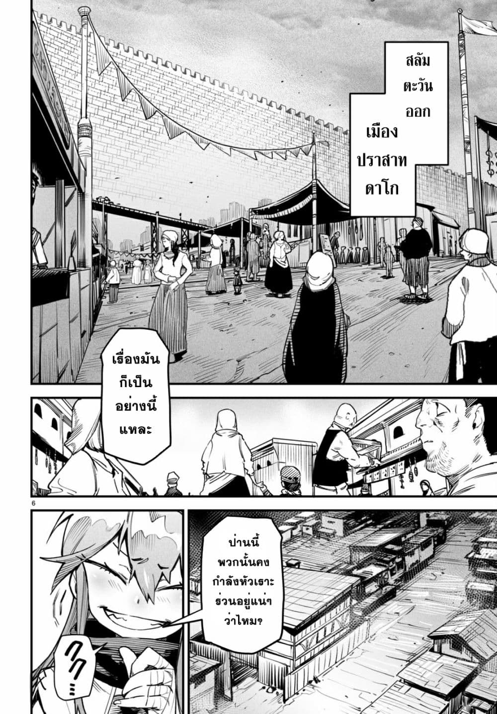 Reincarnation Coliseum page 5