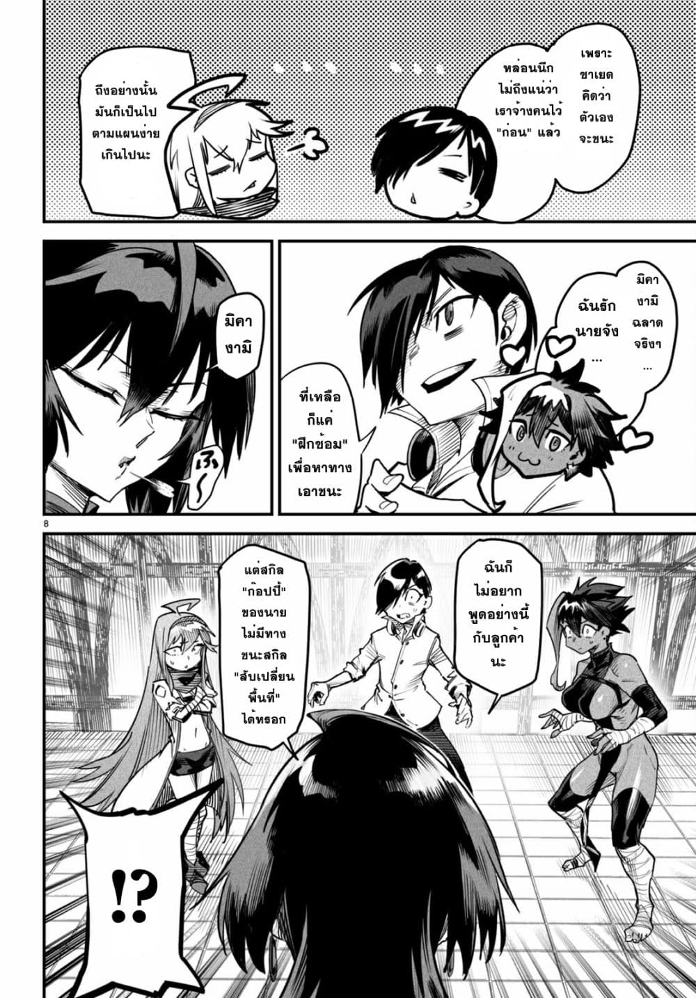 Reincarnation Coliseum page 7