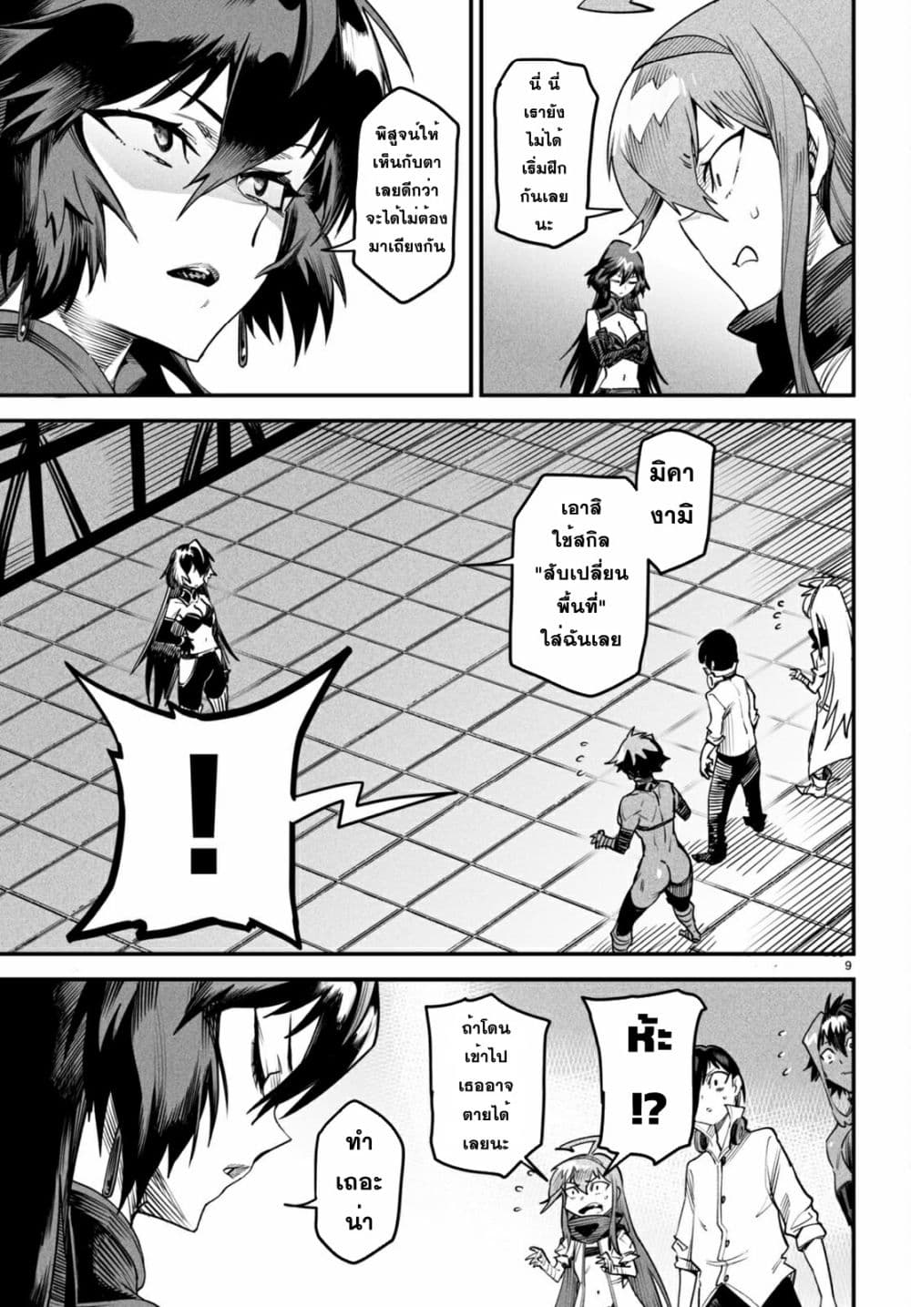 Reincarnation Coliseum page 8