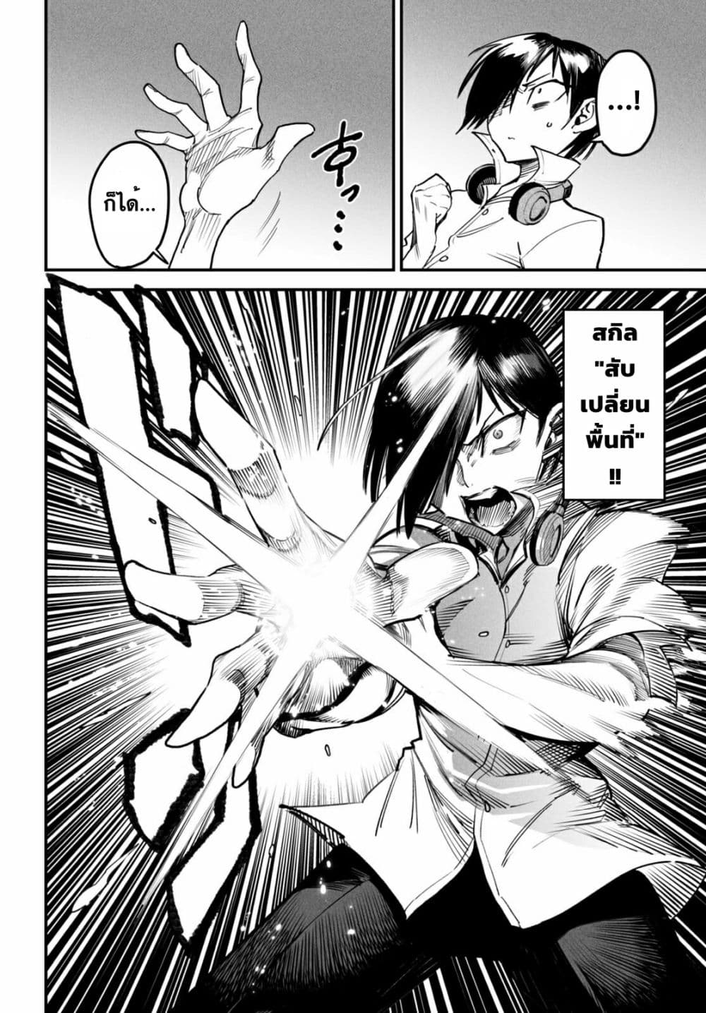 Reincarnation Coliseum page 9
