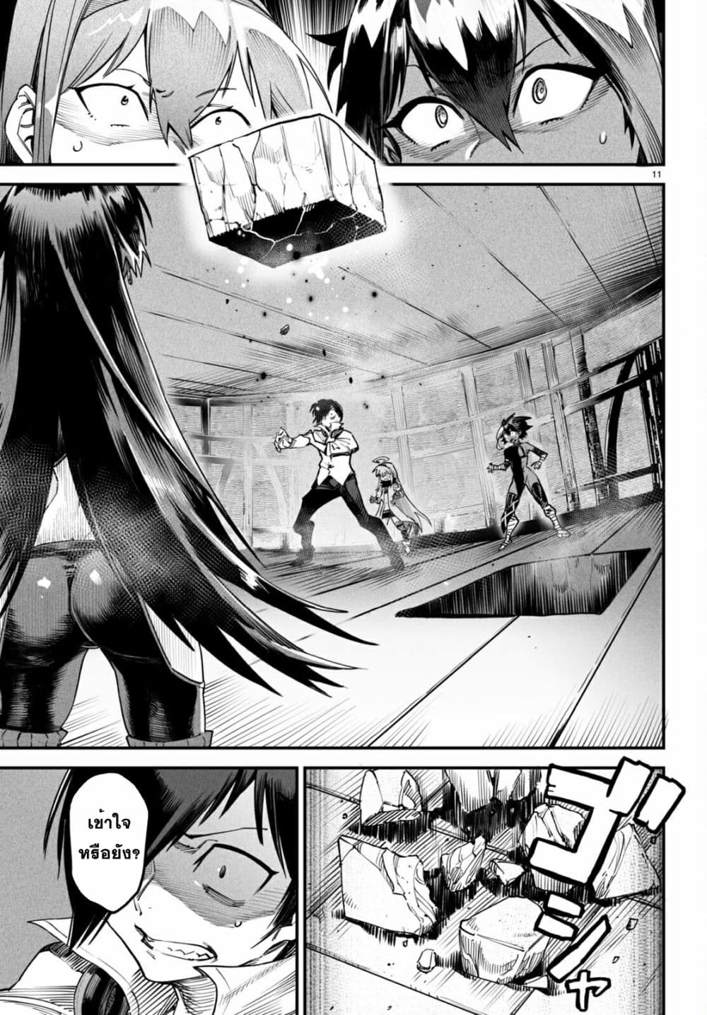 Reincarnation Coliseum page 10