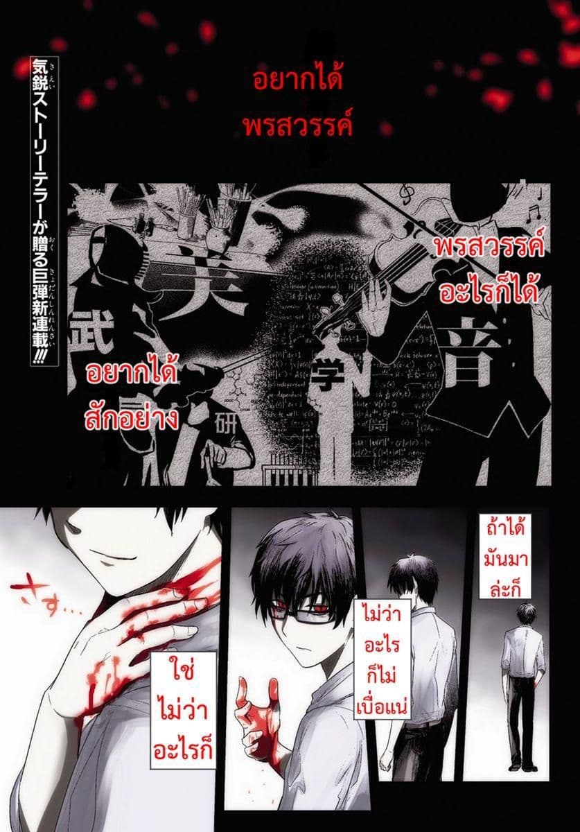 Reincarnation no Kaben page 1