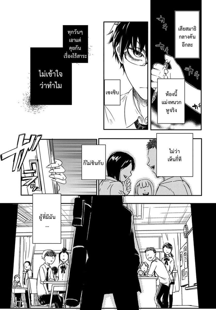 Reincarnation no Kaben page 4