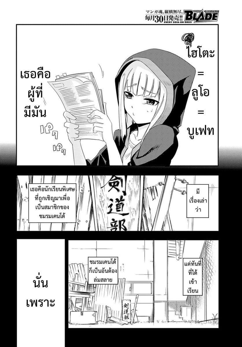 Reincarnation no Kaben page 9